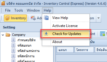 ไปที่เมนู Help > Check for Updates