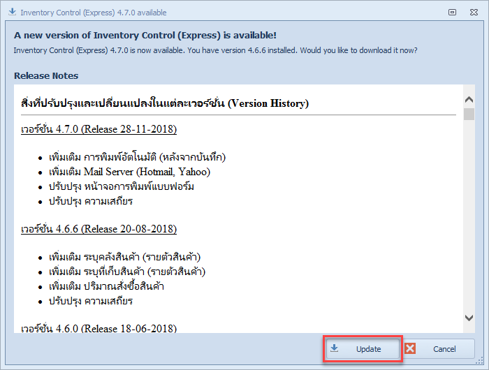 เมื่อตรวจพบเวอร์ชั่นใหม่จะแสดงหน้าต่างดังรูป ให้คลิก Update