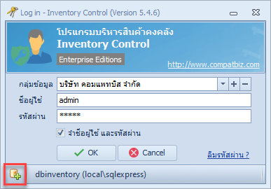 คลิกไอคอนฐานข้อมูล ที่มุมล่างซ้ายของหน้าต่าง Log in เพื่อสร้างบริษัทใหม่