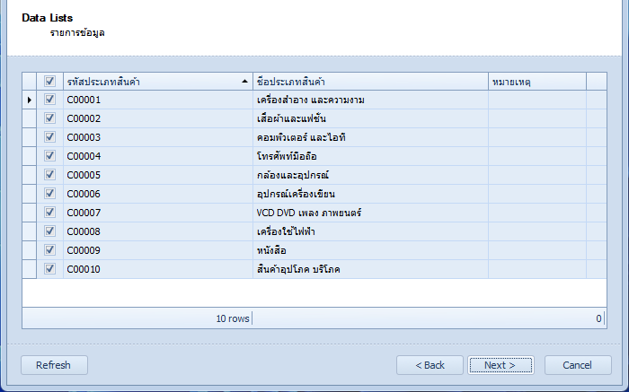หน้า Data Lists แสดงรายการข้อมูลที่จะนำเข้า พร้อมช่องติ๊กหน้าแถว