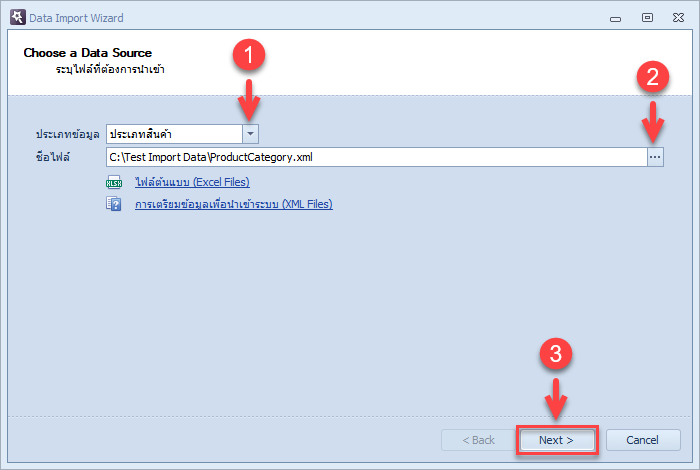 ระบุ ประเภทข้อมูล, ชื่อไฟล์ที่ต้องการนำเข้า แล้วคลิกที่ปุ่ม Next