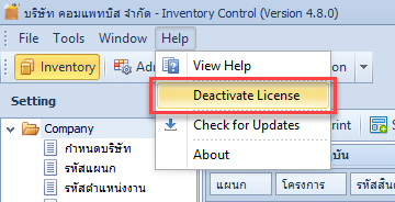 คลิกที่ Deactivate License
