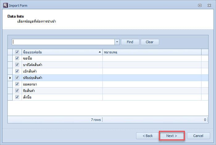 เลือกแบบฟอร์ม ที่ต้องการนำเข้า แล้วคลิก Next