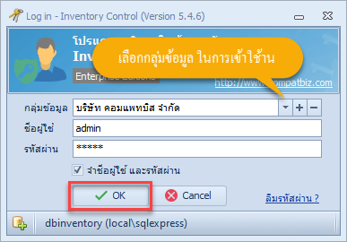 หน้าต่าง Log in — เลือกกลุ่มข้อมูล ป้อนชื่อผู้ใช้และรหัสผ่าน