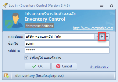 คลิกปุ่ม + ท้ายช่อง กลุ่มข้อมูล เพื่อเพิ่มการเชื่อมต่อ