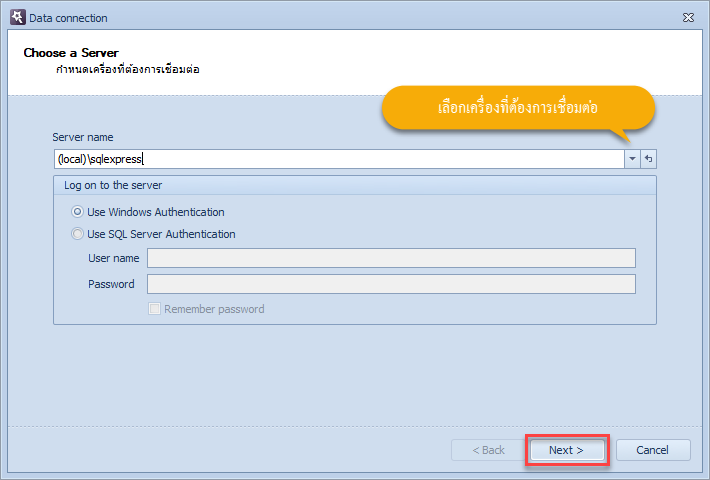เลือกเครื่องเซิร์ฟเวอร์ที่ต้องการเชื่อมต่อ แล้วคลิกที่ปุ่ม Next