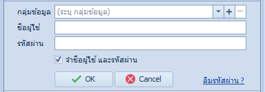 ส่วนล่างของหน้าต่าง Log in ลิงก์ลืมรหัสผ่านอยู่มุมขวาถัดจากปุ่ม Cancel